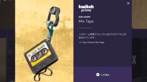 【APEX】Twitchプライム限定の「武器チャーム」が初登場！！ゲーム内での見え方動画あり
