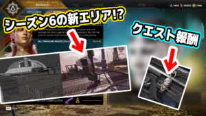 【ネタバレ注意】APEXで最後の「クエスト」が開放され、シーズン6の情報が明らかに！？全クエストのクリア報酬は◯◯の武器チャーム