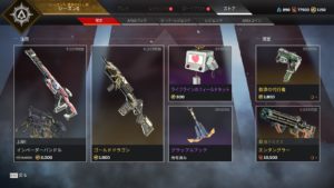 【8/7】本日のAPEXストア情報