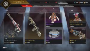 【8/8】本日のAPEXストア情報