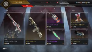 【8/9】本日のAPEXストア情報