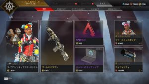 【8/13】本日のAPEXストア情報