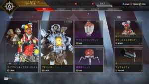 【8/14】本日のAPEXストア情報