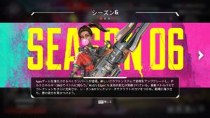 【シーズン6開幕】APEXシーズン6のアプデが全てのプラットフォームにて配布されたぞ!!