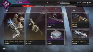 【8/21】本日のAPEXストア情報