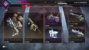 【8/22】本日のAPEXストア情報