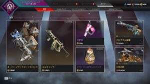 【8/23】本日のAPEXストア情報