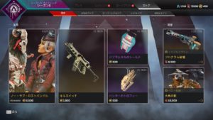 【8/27】本日のAPEXストア情報