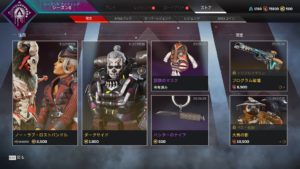 【8/28】本日のAPEXストア情報