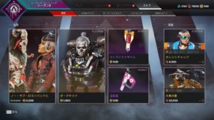 【8/29】本日のAPEXストア情報