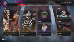 【8/30】本日のAPEXストア情報