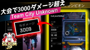 【APEX大会ハイライト】チームCity Unknownの「kiraTOONx2」選手が大会で3000ダメージ超え！？無双プレイまとめ