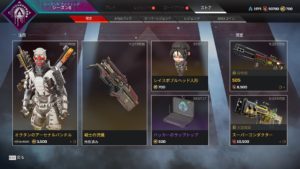 【9/6】本日のAPEXストア情報
