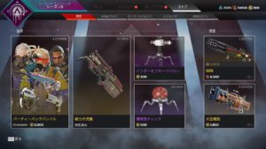 【9/10】本日のAPEXストア情報