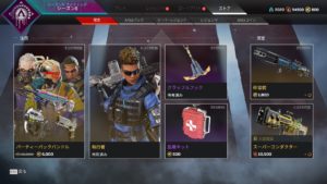 【9/11】本日のAPEXストア情報