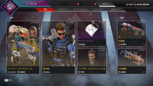 【9/12】本日のAPEXストア情報