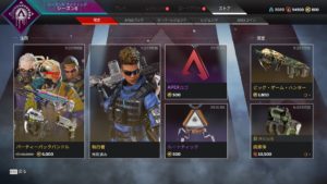 【9/13】本日のAPEXストア情報