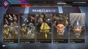 【速報】大晩餐会イベントの各スキンが再販されたぞ！新規バンドルには「パスファインダー」や「ローバ」「ワットソン」の武器チャームが！！