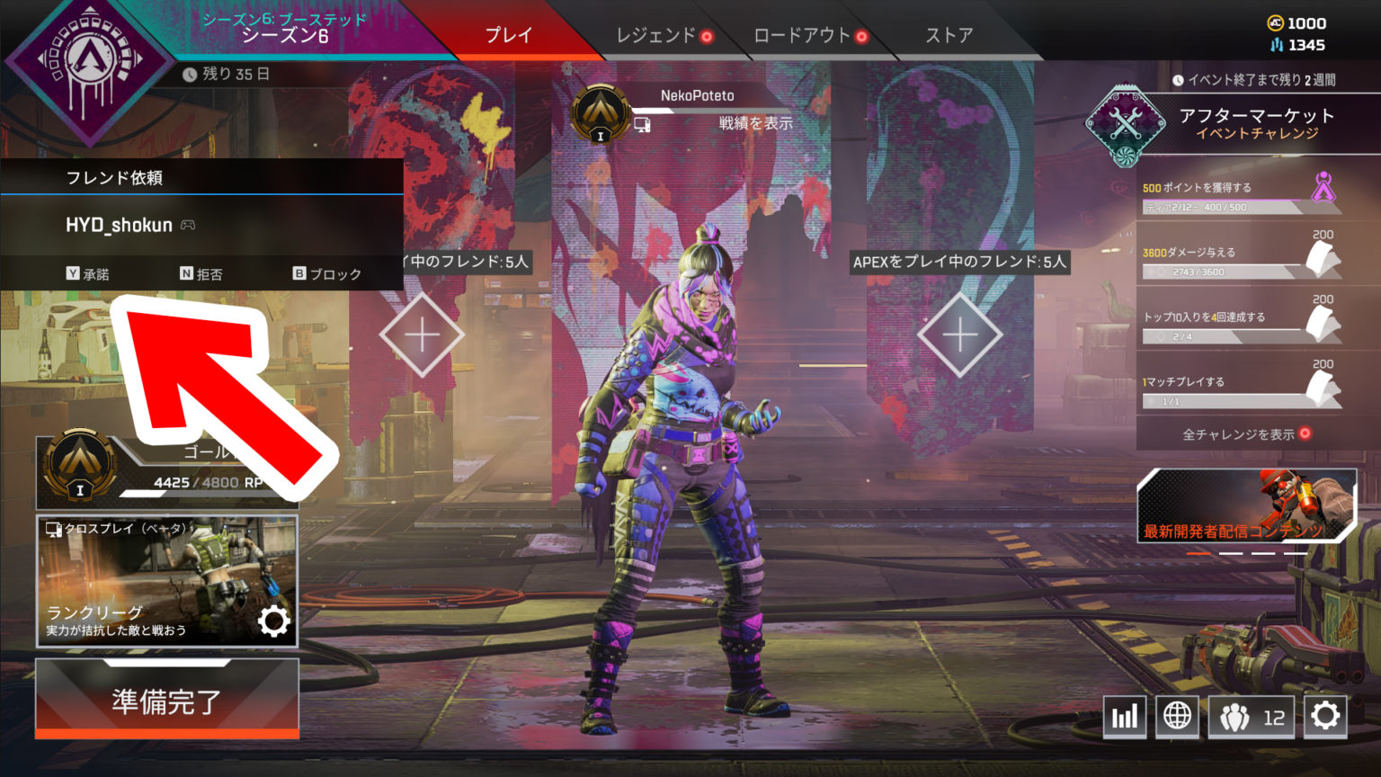 【APEX】クロスプレイのやり方！PS4やPCの友達をパーティに招待する方法【画像付き】 エーペックスレジェンズ