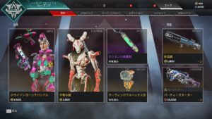 【2020/11/6】本日のAPEXストア情報