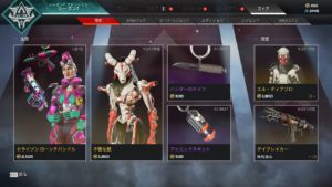 【2020/11/8】本日のAPEXストア情報