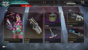 【2020/11/15】本日のAPEXストア情報