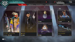 【2020/11/21】本日のAPEXストア情報