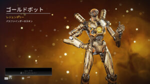 【今週のAPEXストア情報】「パスファインダー」と「クレーバー」の色違いレジェンダリースキンが登場！