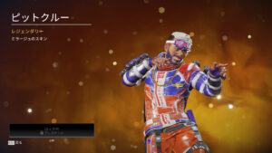 【今週のAPEXストア情報】「ピースキーパー」と「ミラージュ」の色違いレジェンダリースキンが登場！