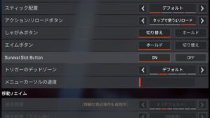 【APEX】コントローラー設定に「サバイバルスロットボタン」のON/OFF設定が追加！！→武器を見るモーションが再び可能に
