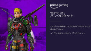 【APEX】「ヴァルキリー」のTwitch Prime限定スキンが日本時間5月13日に登場!!