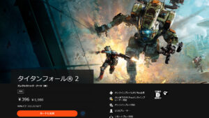 【セール情報】PlayStation Storeでタイタンフォール2が80%OFF！！6月9日まで「¥396」で購入可能に