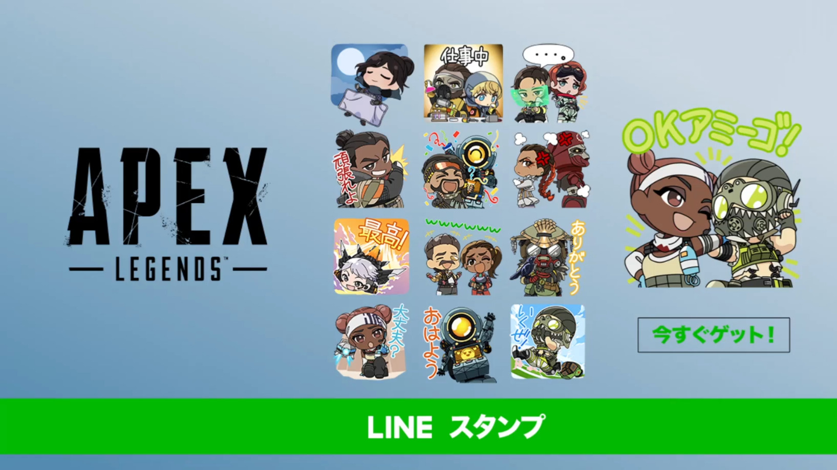 【APEX】エーペックスレジェンズ公式LINEスタンプが登場→友達追加で無料でGETできるぞ！！