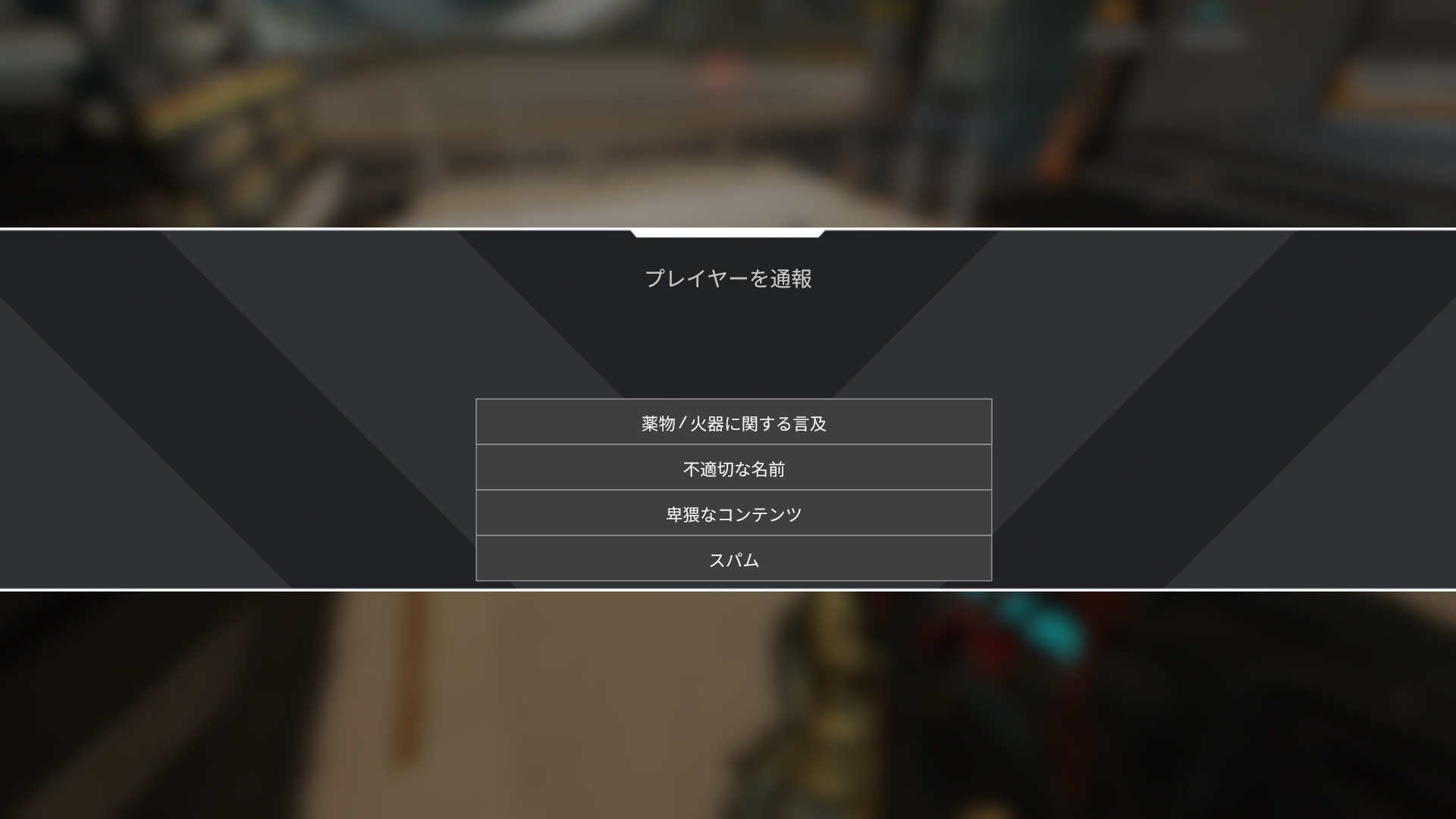 Apex サブアカウントでのスマーフィング や 試合の即抜け など より細かいプレイヤー通報内容がシーズン9から追加された模様 エーペックスレジェンズ攻略速報まとめ エペ速