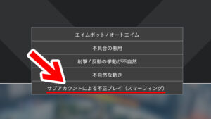 【APEX】「サブアカウントでのスマーフィング」や「試合の即抜け」など、より細かいプレイヤー通報内容がシーズン9から追加された模様