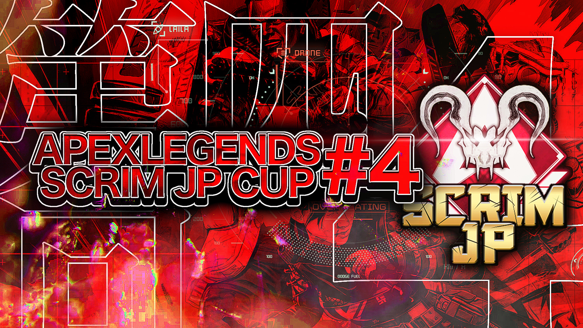 【6/27(日)21:00~】PS4/PS5版エーペックスレジェンズ カスタム大会「Apex Legends Scrim JP Cup#4」主催のお知らせ