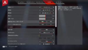 【APEX設定】新しいアプデで追加されたオススメ設定「FOVアビリティ・スケーリング」の紹介