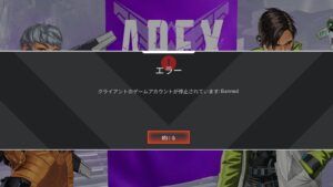 【APEX】アンチチートシステムの不具合で「11,369名」のプレイヤーが誤BANされた模様・・・→現在はBAN解除済み