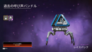 【今週のAPEXストア情報】「ライフライン」と「ウィングマン」の色違いレジェンダリースキンが登場！レジェンド限定パックも初登場