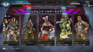 【APEXストア情報】「レイス」「ライフライン」「バンガロール」「ミラージュ」の色違いレジェンダリースキンがストアに登場！！