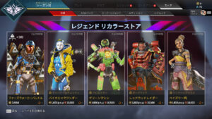 【APEXストア情報】「ワットソン」「パスファインダー」「ジブラルタル」「ランパート」の色違いレジェンダリースキンがストアに登場！！