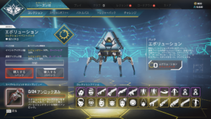 【APEX】新イベント「エボリューション」の限定ストア内容・まとめ