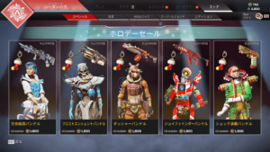 【APEX】期間限定ストアイベント「ホロデーセール」のアイテムが更新されたぞ！！