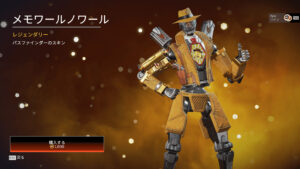 【APEX】10月12日に変更される期間限定モード・ストア内容まとめ！パスファインダー「メモワールノワール」が再販