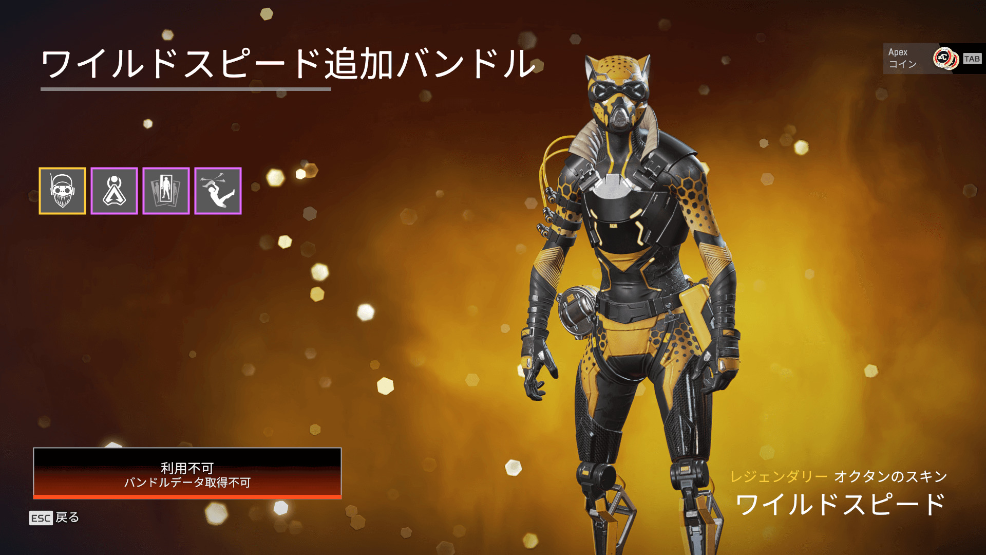 Apexストア情報 過去イベントで登場した 猫レイス チーターオクタン スキンが再販 今週は モザンビーク と スピットファイア の色違いが登場 エーペックスレジェンズ攻略速報まとめ エペ速