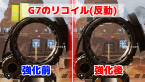 【APEX】強化前と強化後の「G7スカウト」比較動画