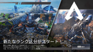 【APEXシーズン12】ランクスプリット2が開始!今回のランクマップは「キングスキャニオン」