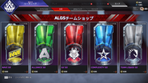 【APEXストア情報】ALGSチームショップが更新！「NAVI」「Alliance」「G2」「Complexity」「Team Liquid」のロゴ入りフレームが登場