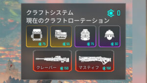 【APEX】期間限定モード「危険武装」のクラフト武器が『クレーバー』『マスティフ』に変更されたぞ!!