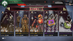【APEXストア情報】「秋の狩猟セール」が開催!!新規レジェンダリースキンや様々なバンドルが再販